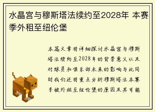 水晶宫与穆斯塔法续约至2028年 本赛季外租至纽伦堡