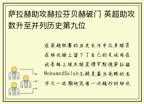 萨拉赫助攻赫拉芬贝赫破门 英超助攻数升至并列历史第九位