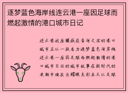 逐梦蓝色海岸线连云港一座因足球而燃起激情的港口城市日记